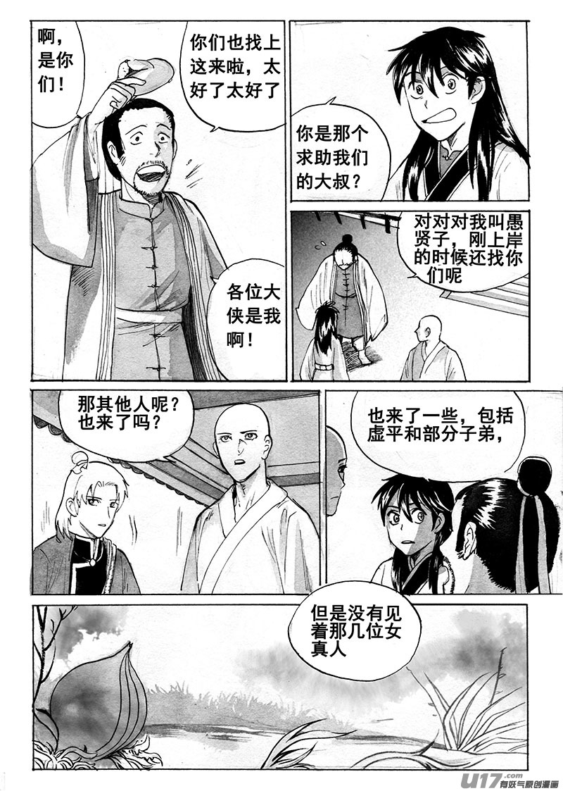 意外的机会-第144话