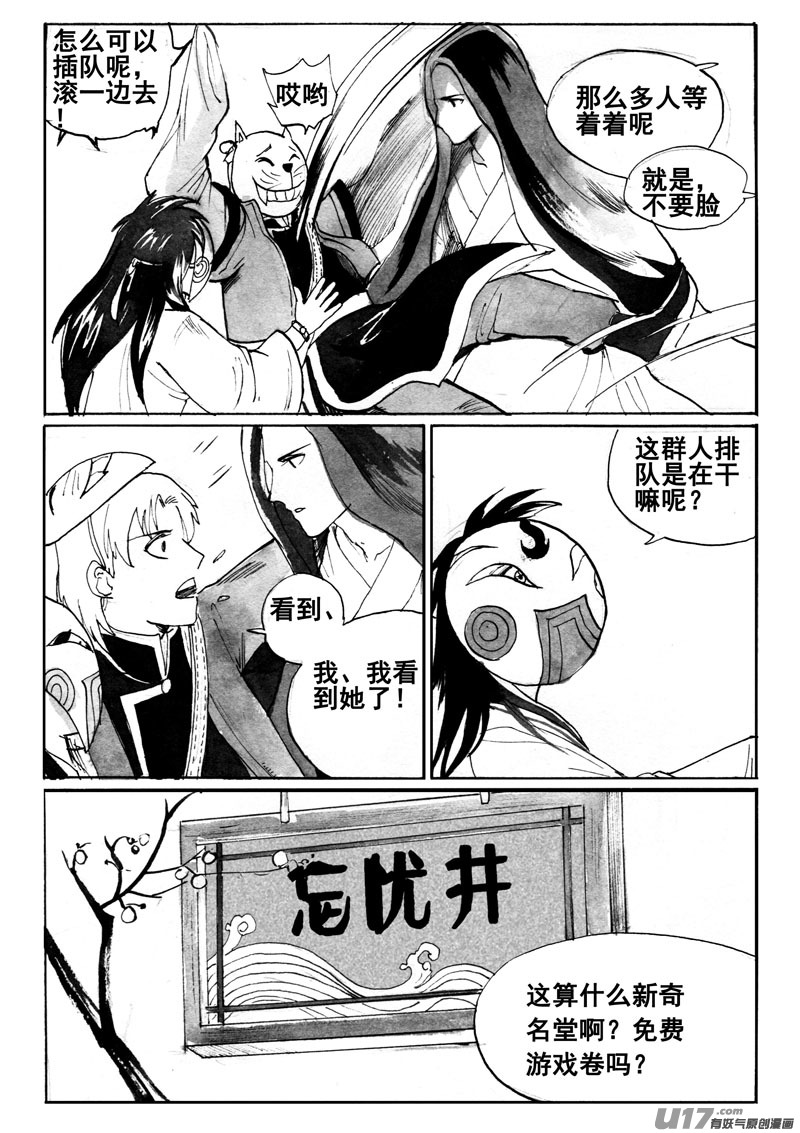忘忧井-第146话