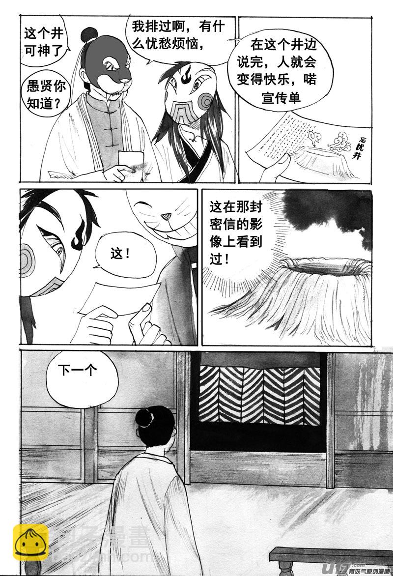 忘忧井-第146话