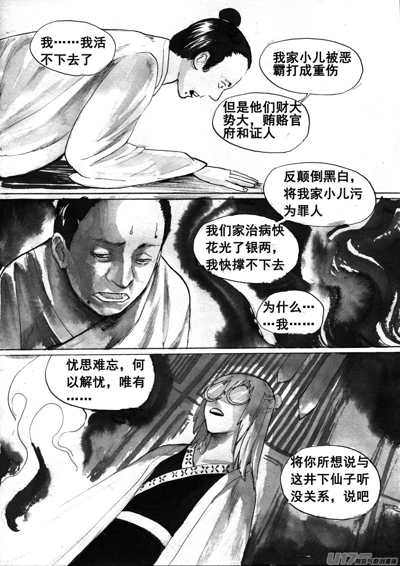 忘忧井-第146话