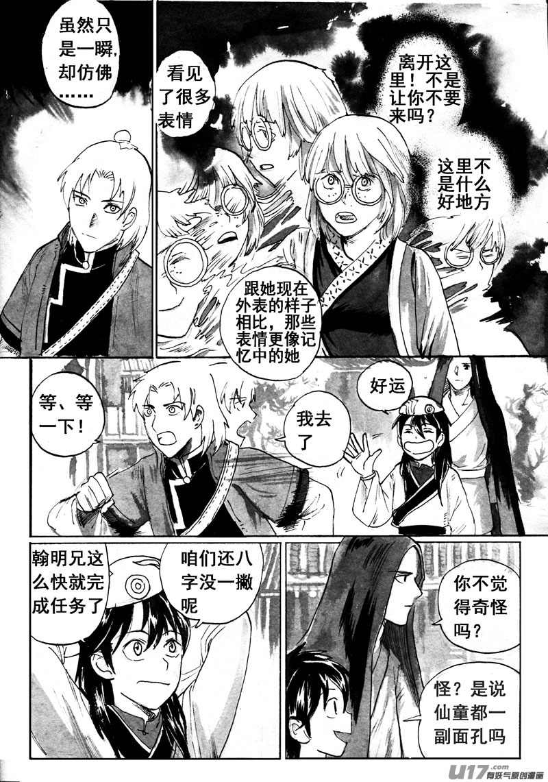 睡狮-第148话