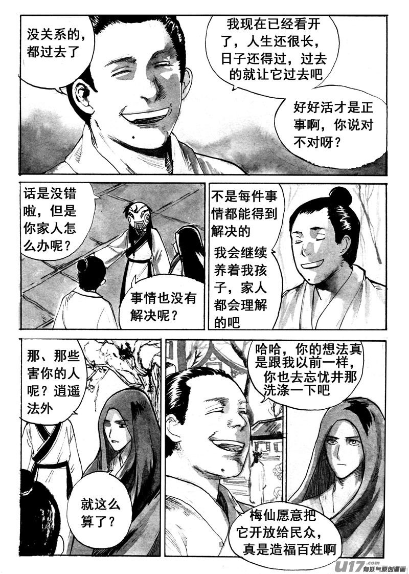 睡狮-第148话