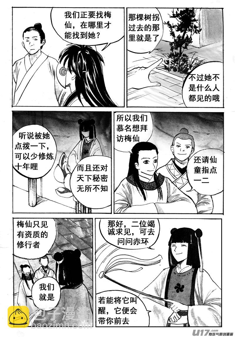 睡狮-第148话