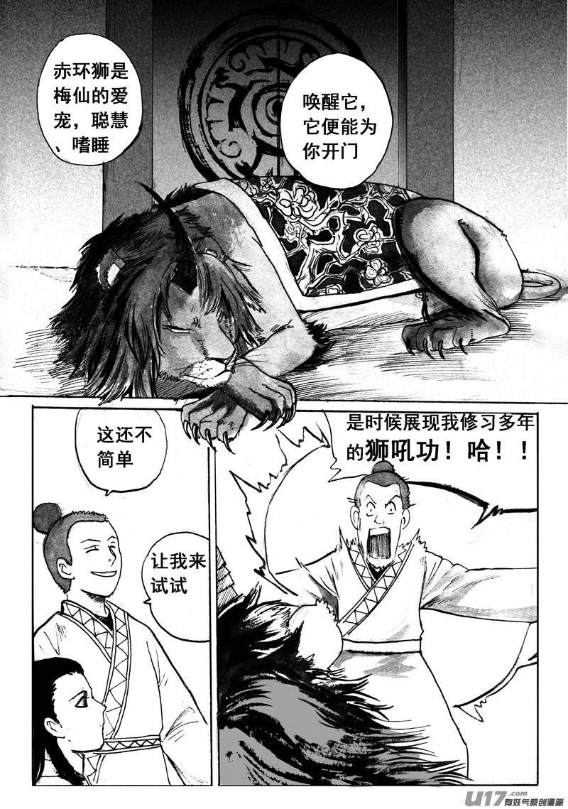 睡狮-第148话