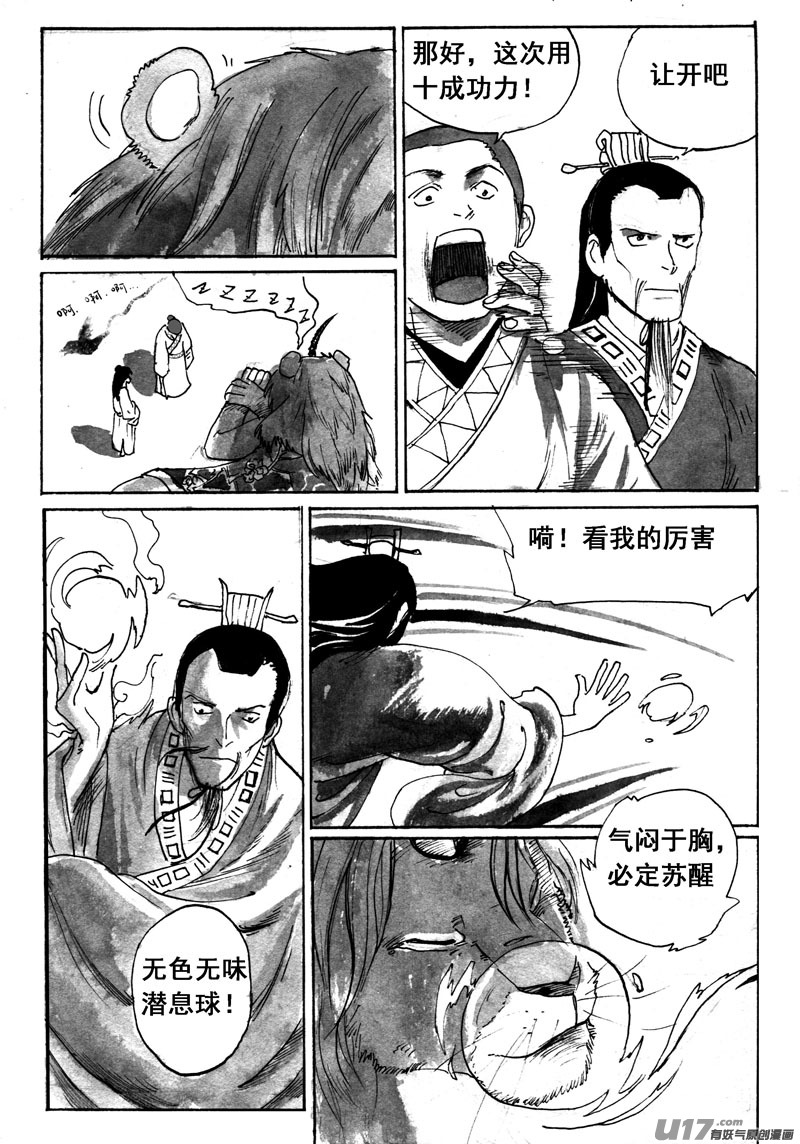 睡狮-第148话