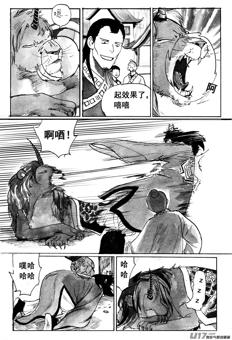 睡狮-第148话