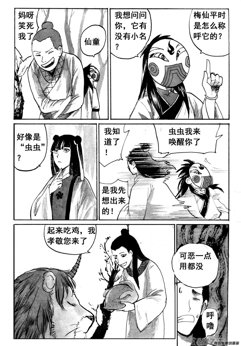 睡狮-第148话