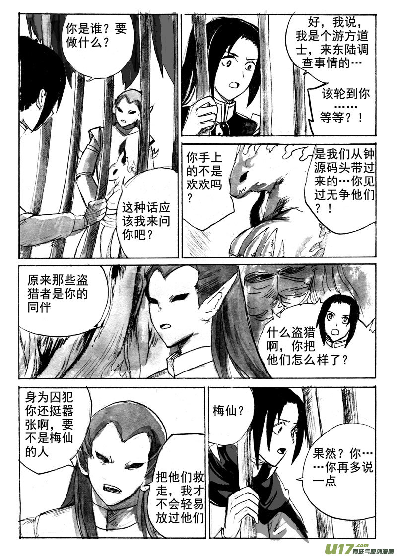 同类-第152话
