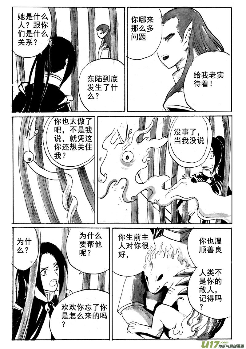 同类-第152话