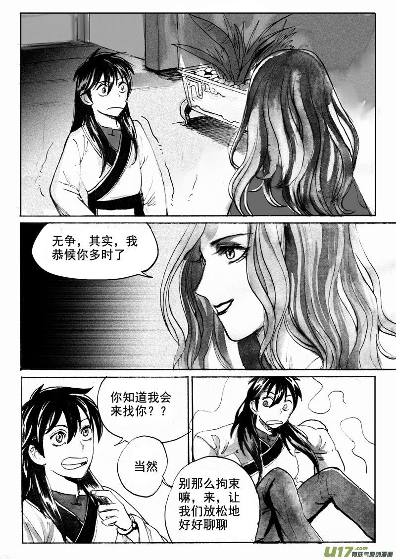 同类-第152话