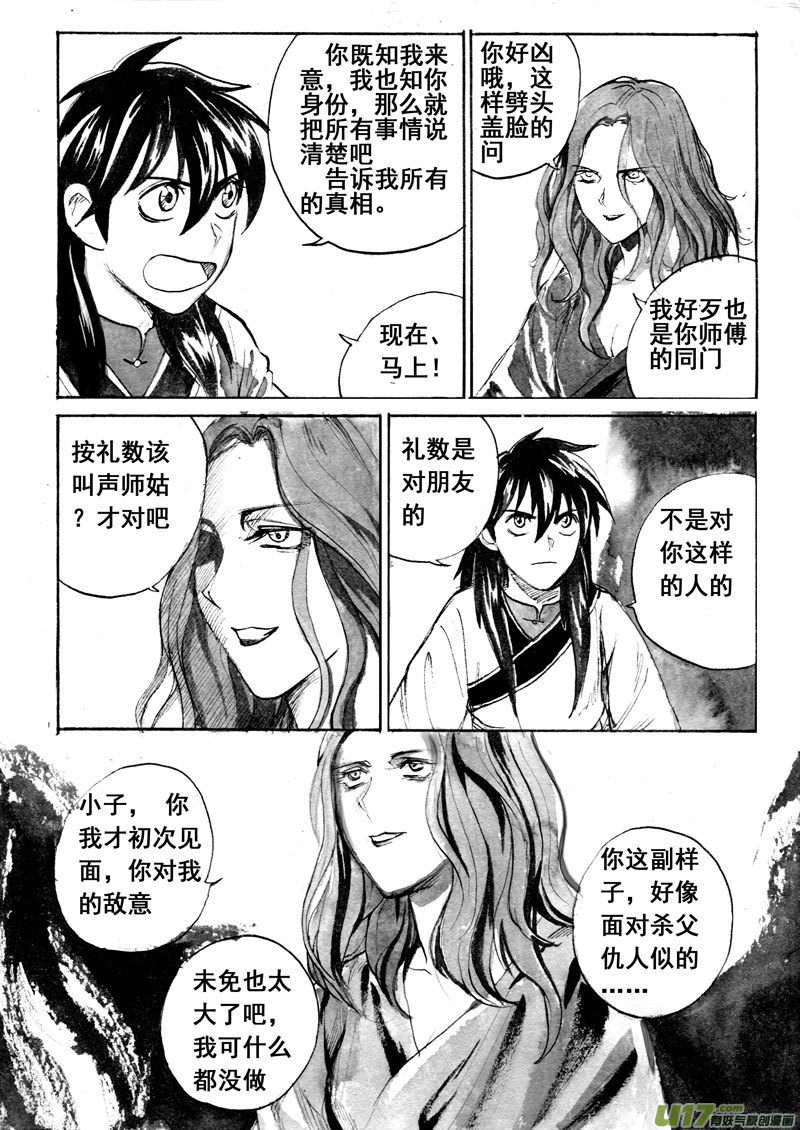 微笑的城邦（上）-第154话