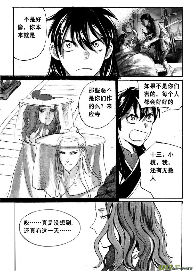微笑的城邦（上）-第154话
