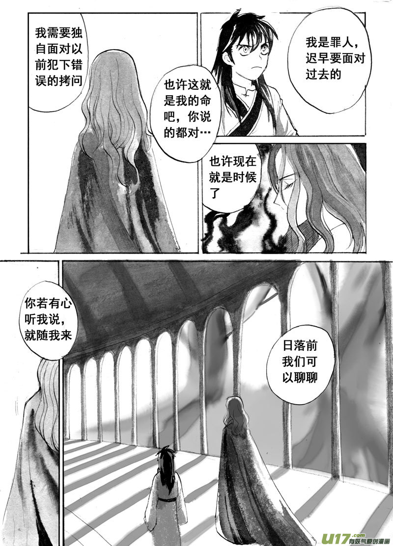 微笑的城邦（上）-第154话