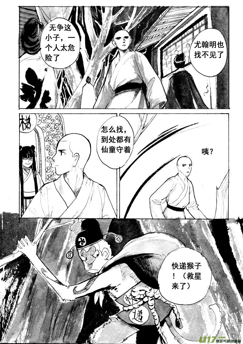 微笑的城邦（上）-第154话