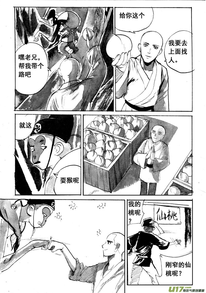 微笑的城邦（上）-第154话