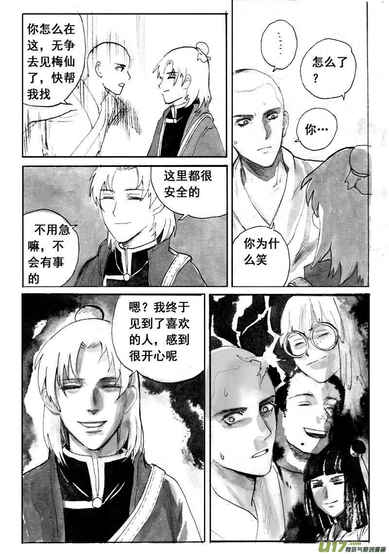 微笑的城邦（上）-第154话