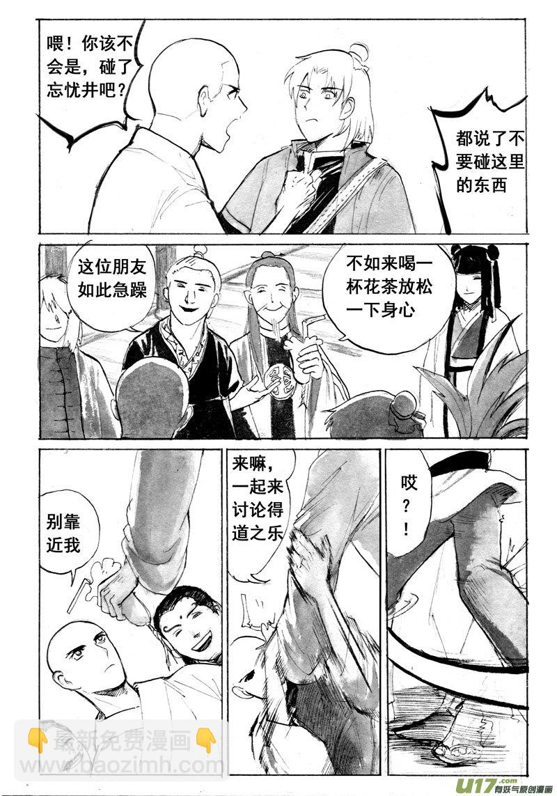 微笑的城邦（上）-第154话