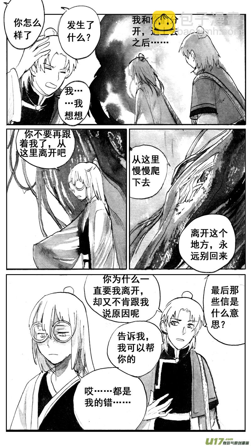 微笑的城邦（下）-第156话