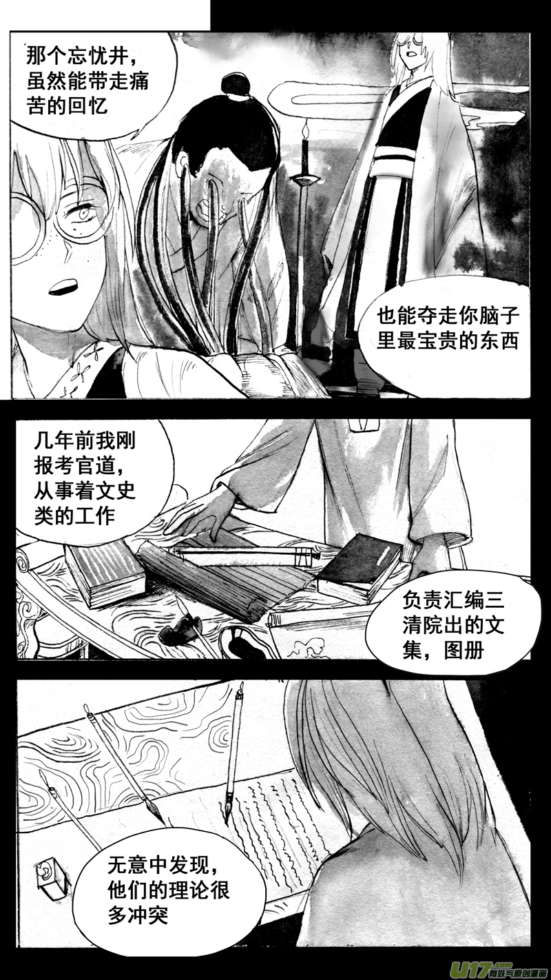 微笑的城邦（下）-第156话