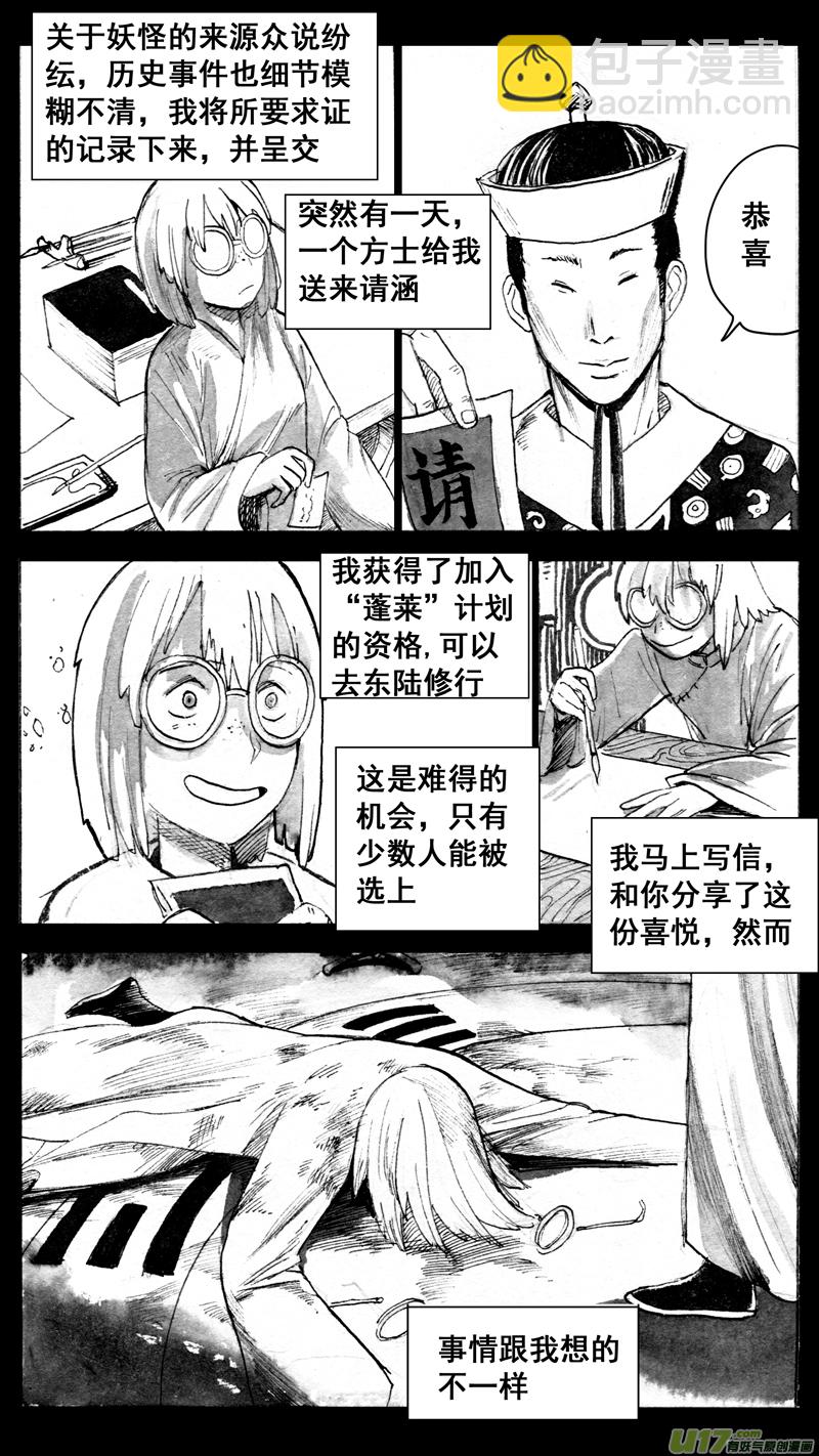 微笑的城邦（下）-第156话
