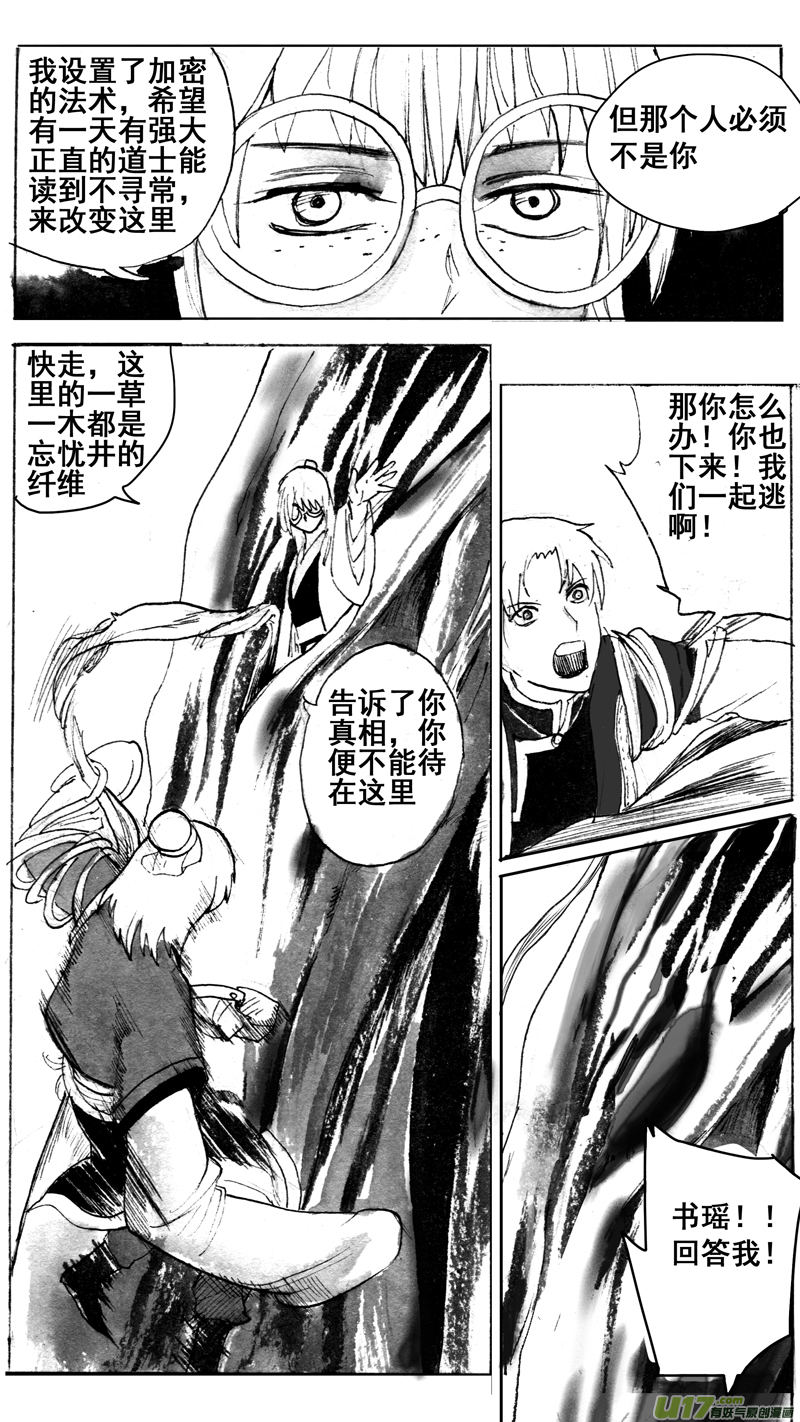 微笑的城邦（下）-第156话