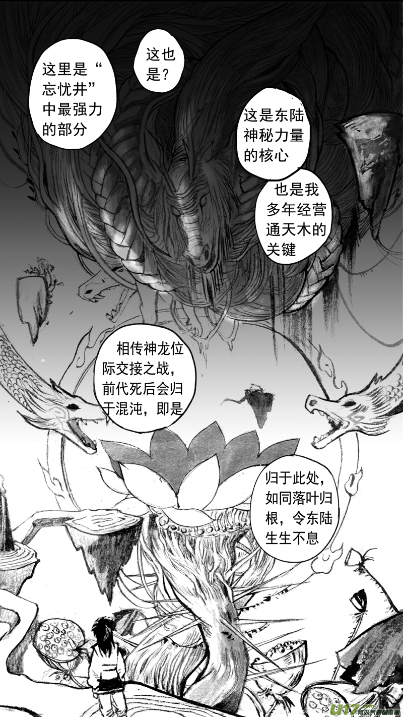 命格的分枝（下）-第158话