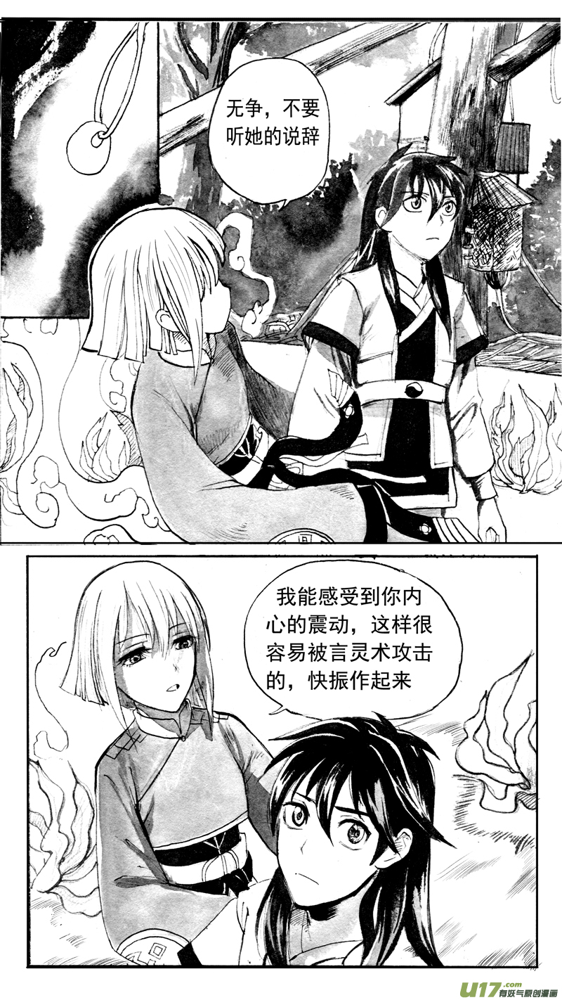 命格的分枝（下）-第158话