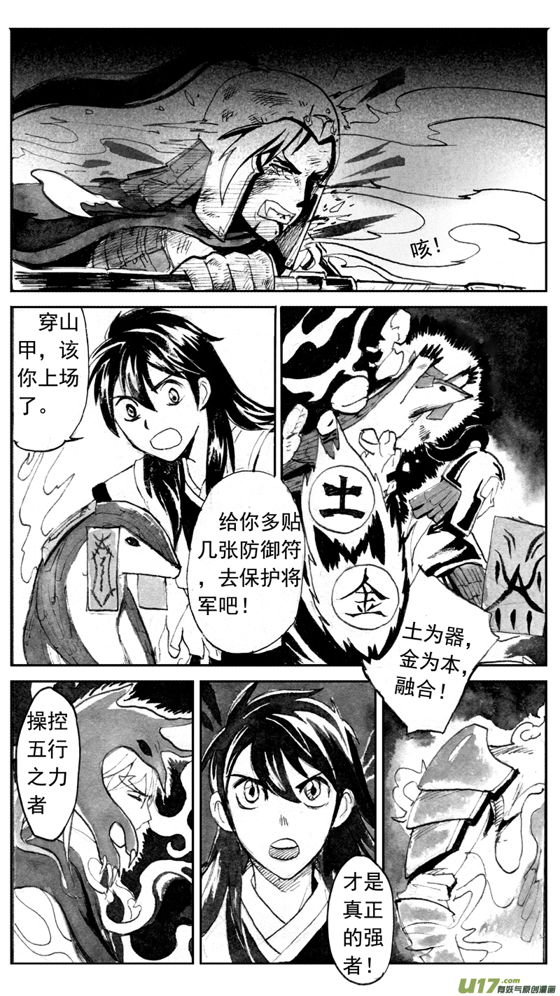 各显神通-第160话
