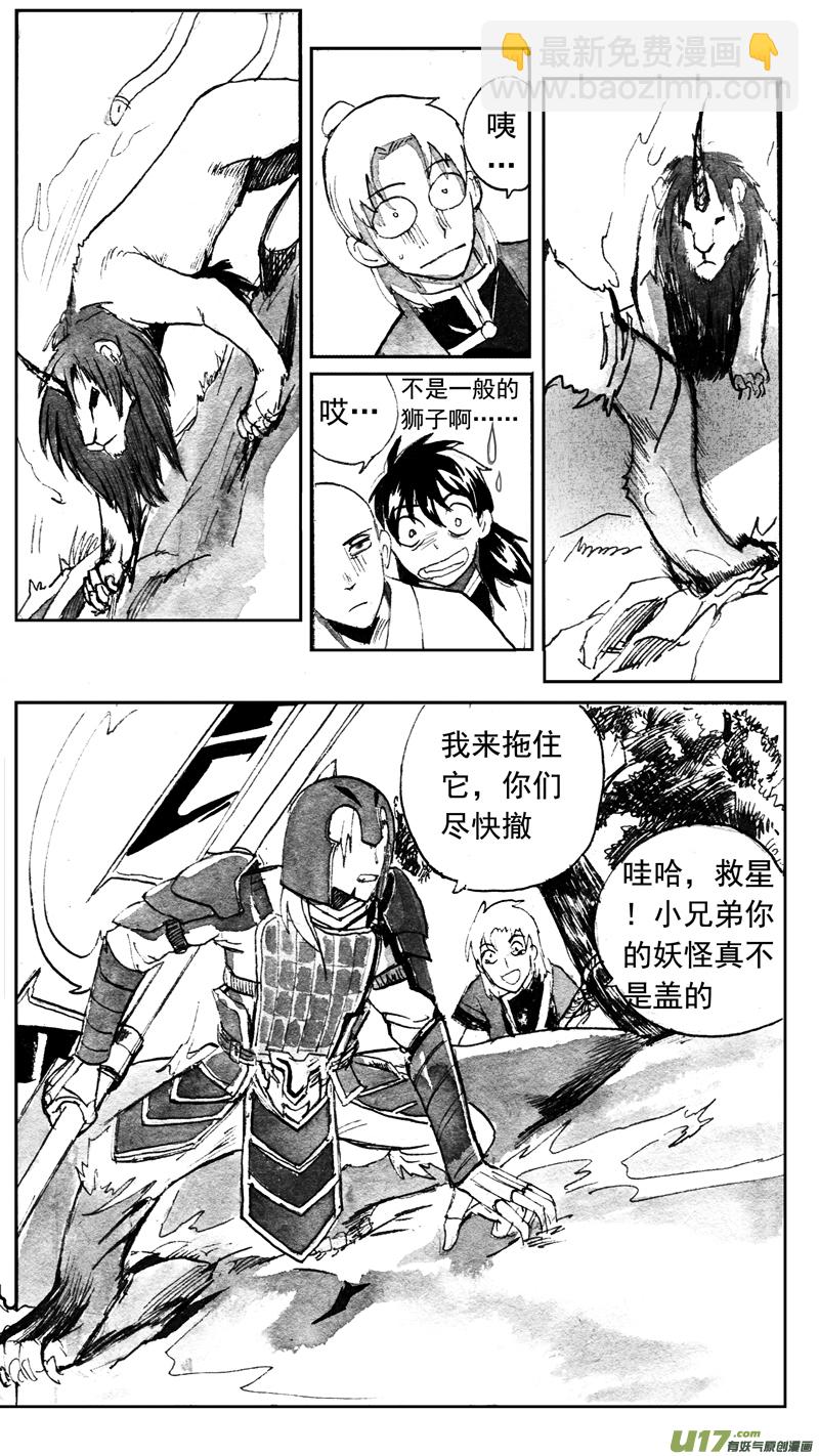 各显神通-第160话