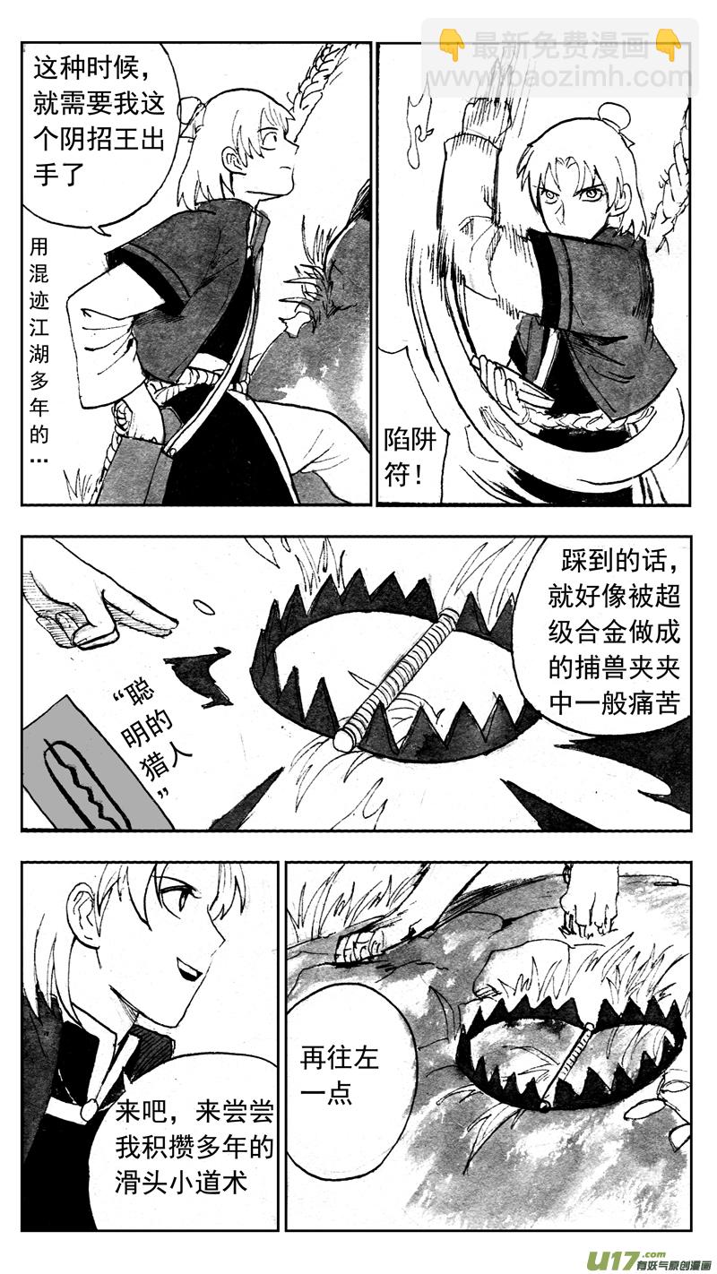 各显神通-第160话