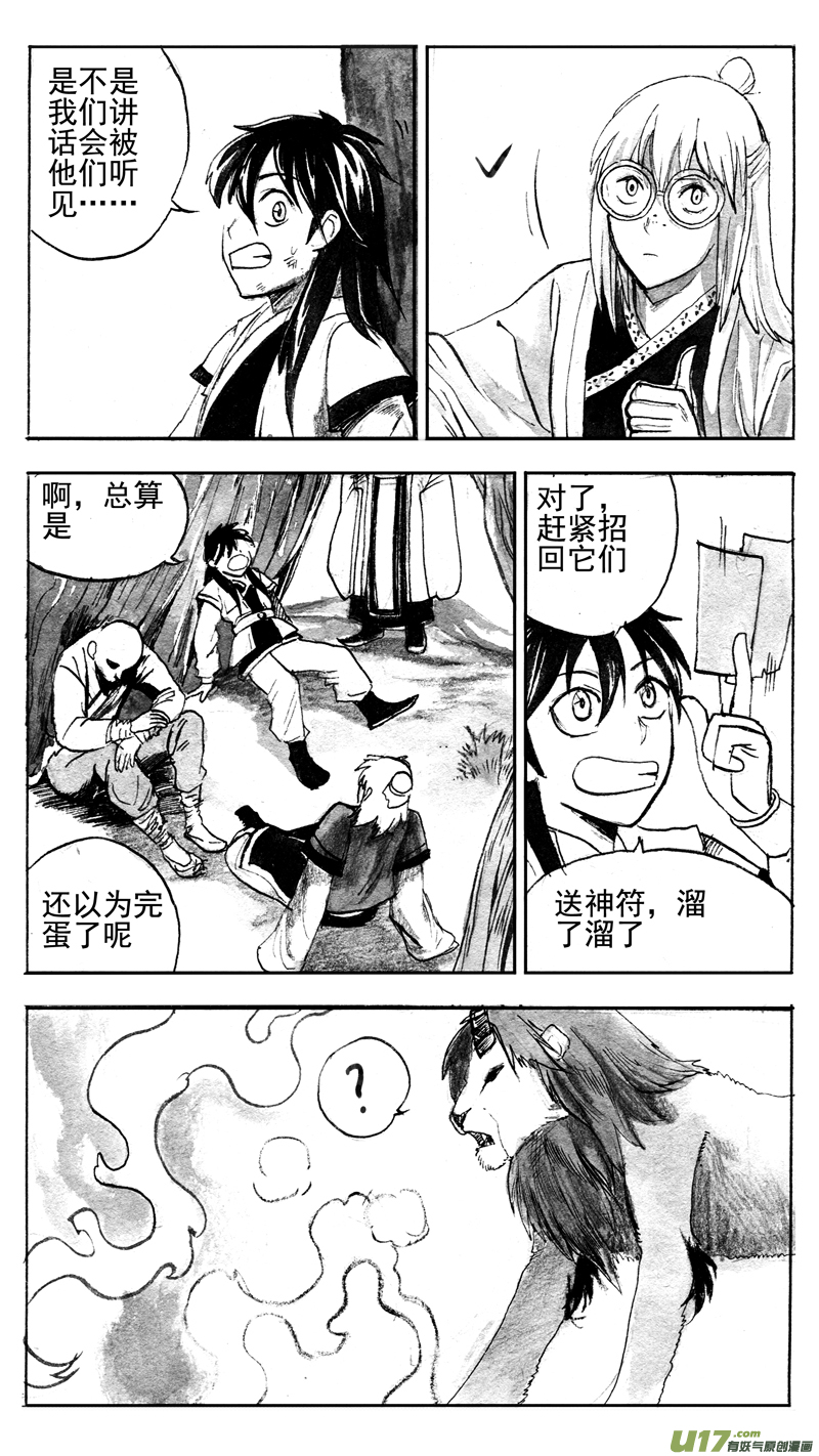 岱青&middot;神秘-第162话