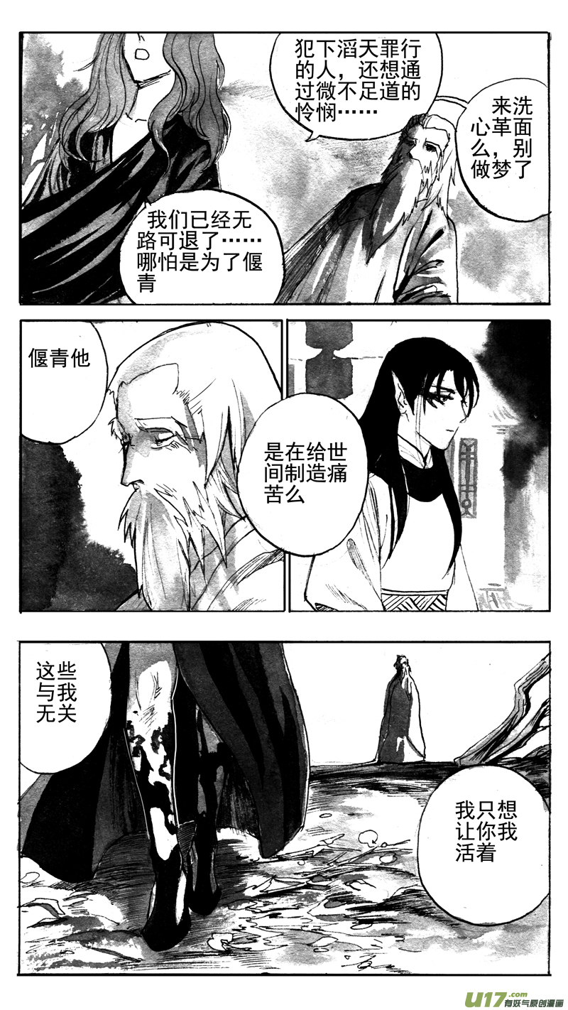 岱青&middot;神秘-第162话