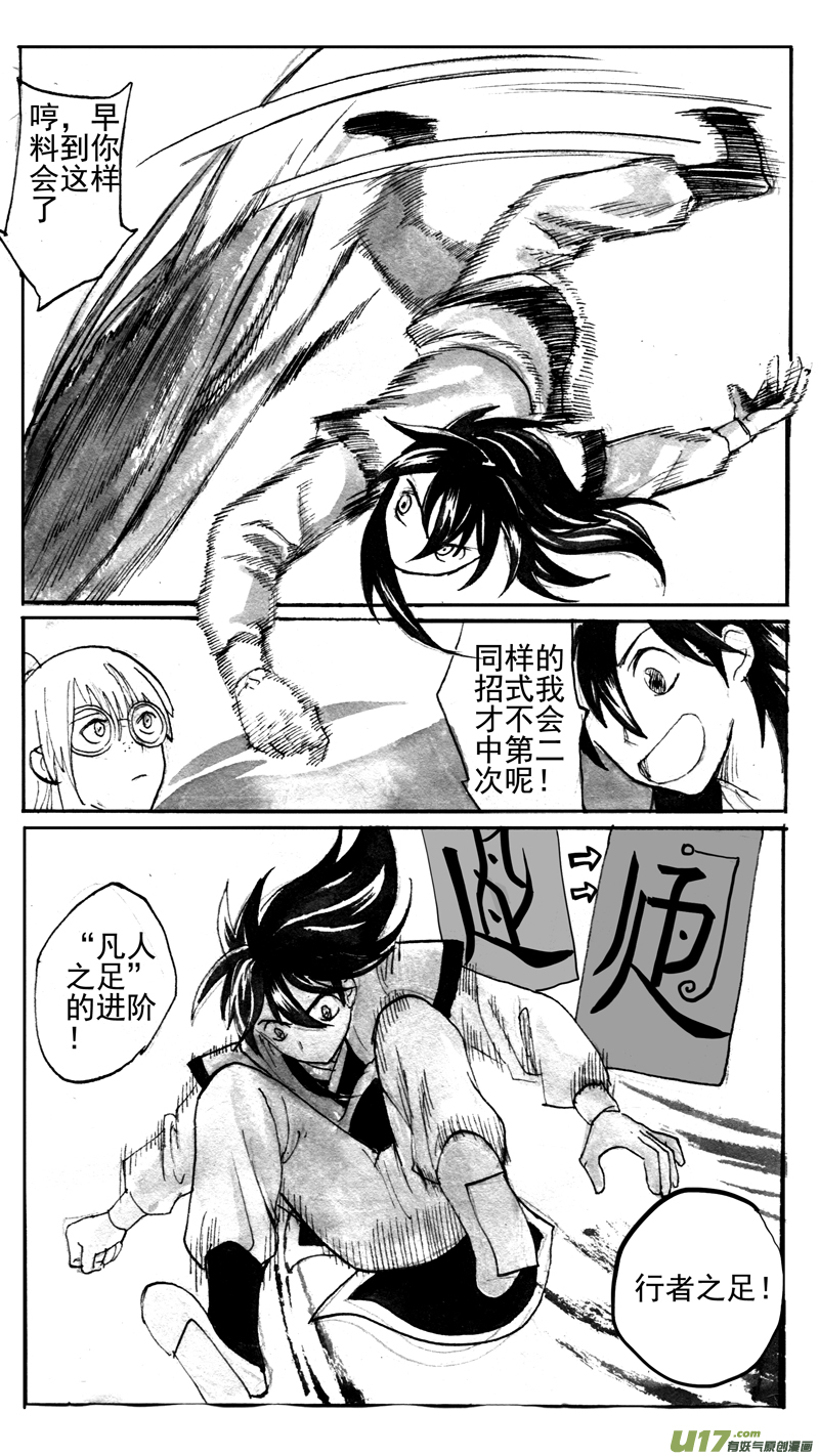 去往何方-第164话