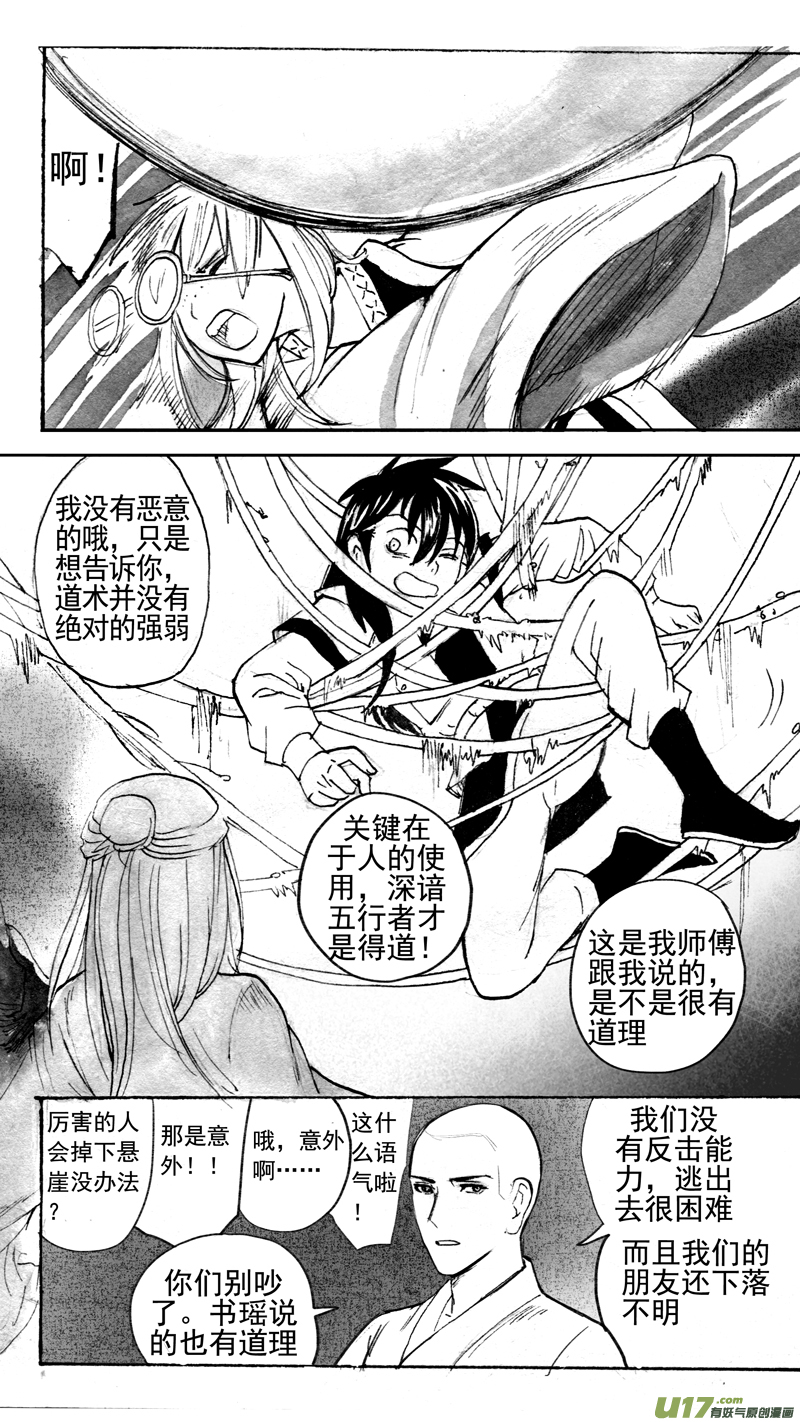 去往何方-第164话