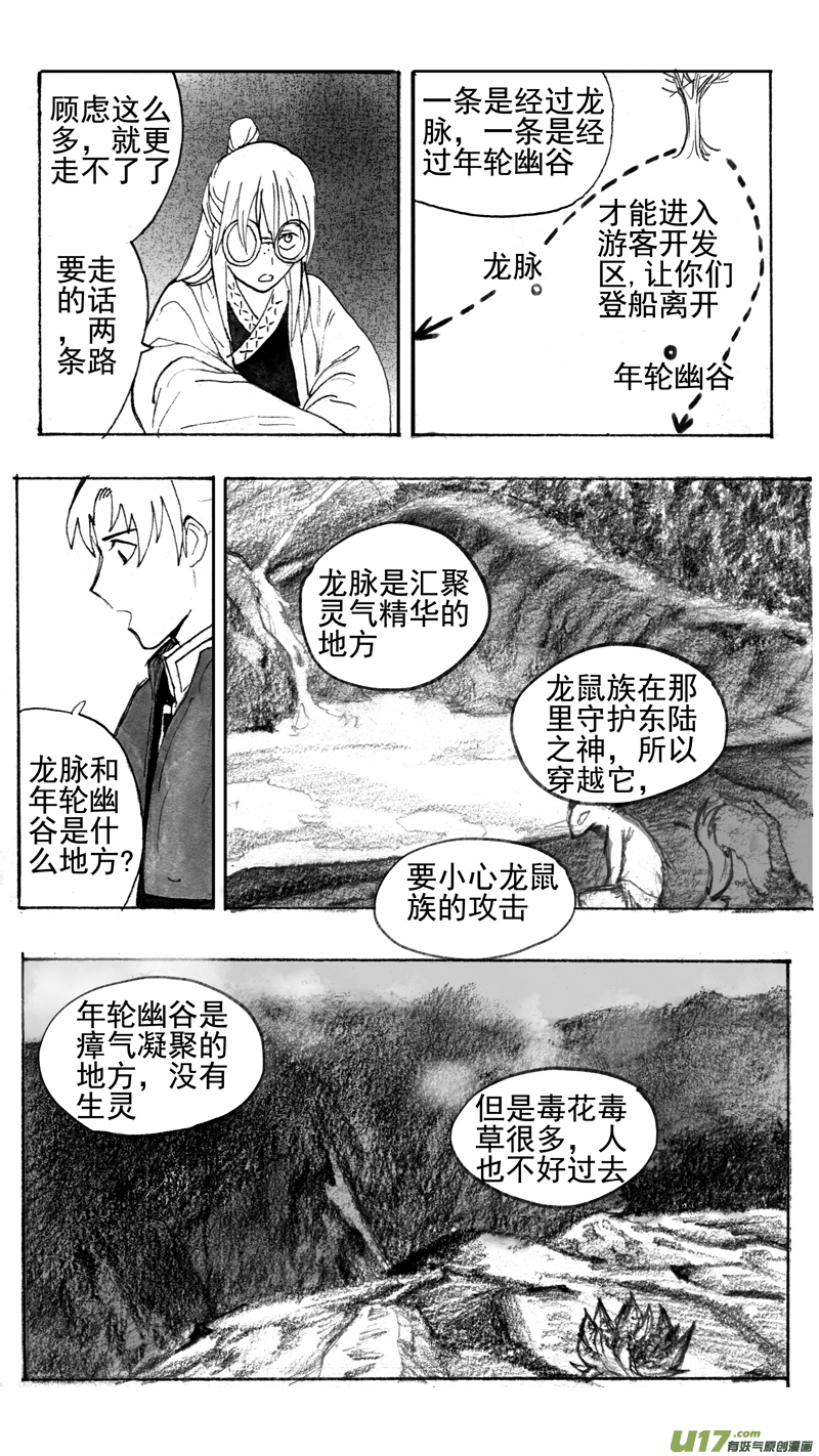 去往何方-第164话