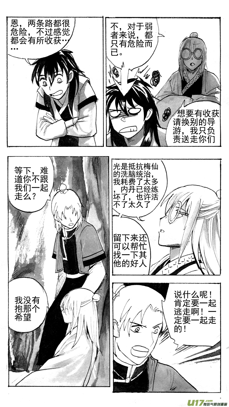 去往何方-第164话