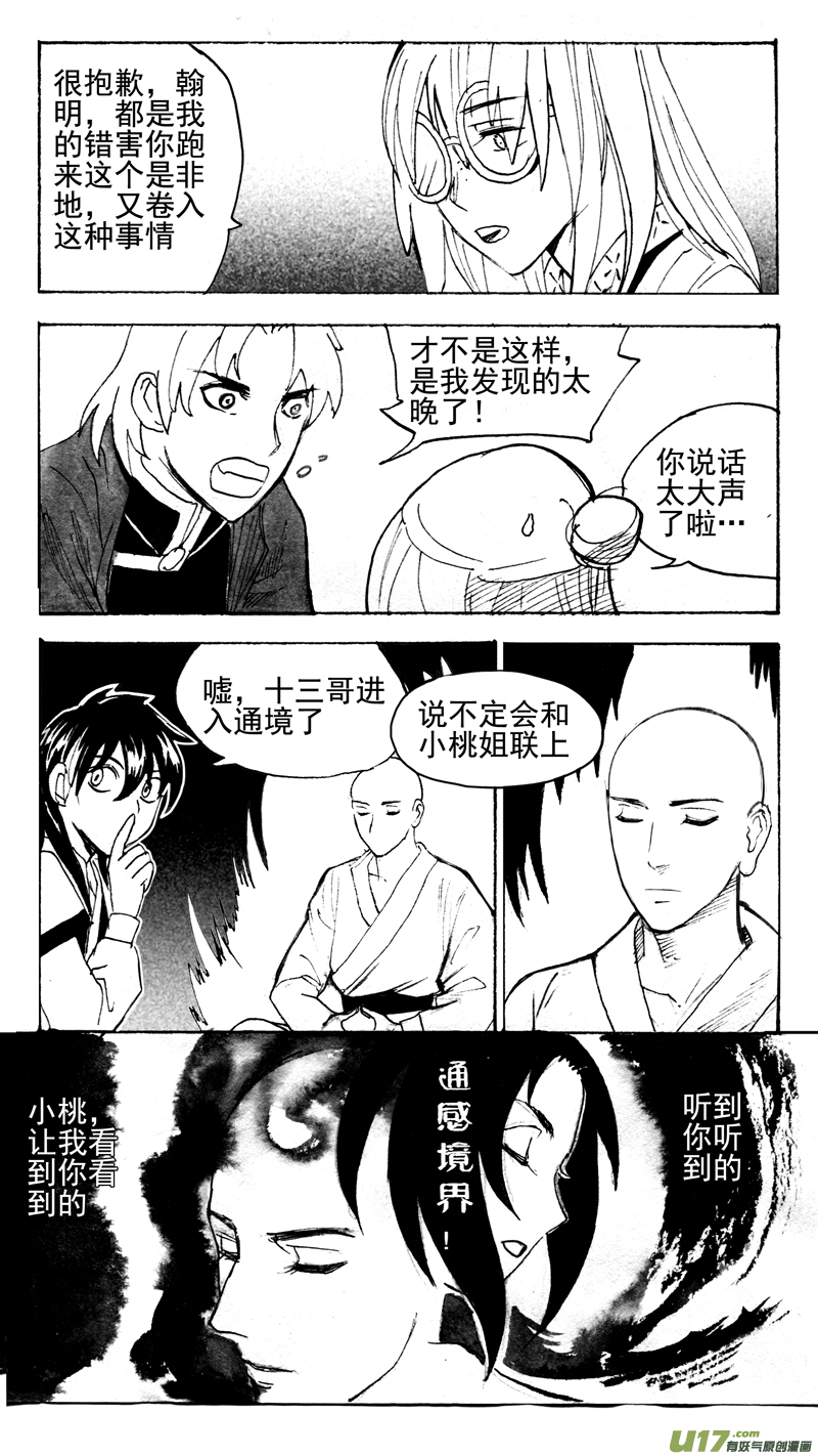 去往何方-第164话