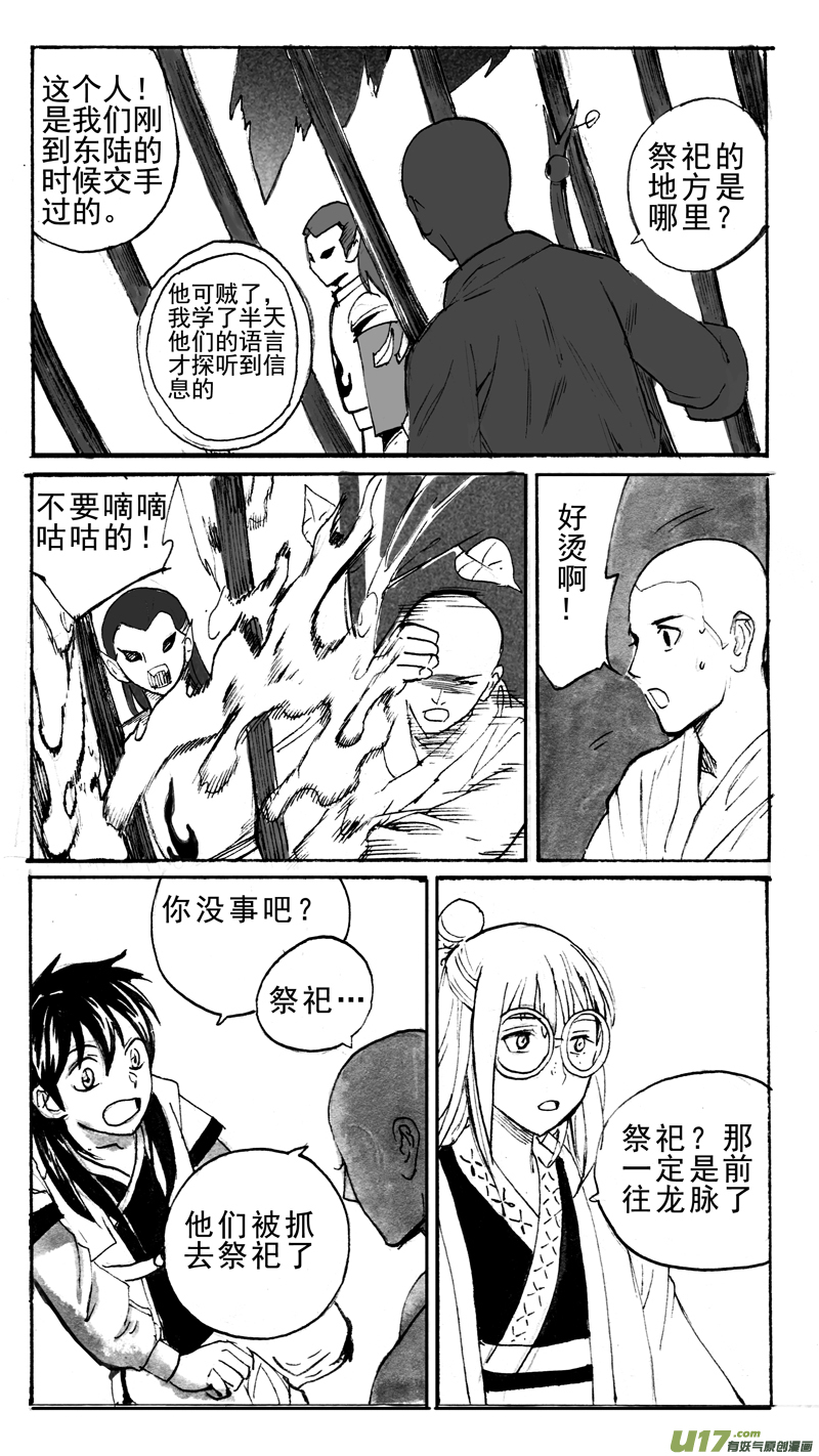 去往何方-第164话