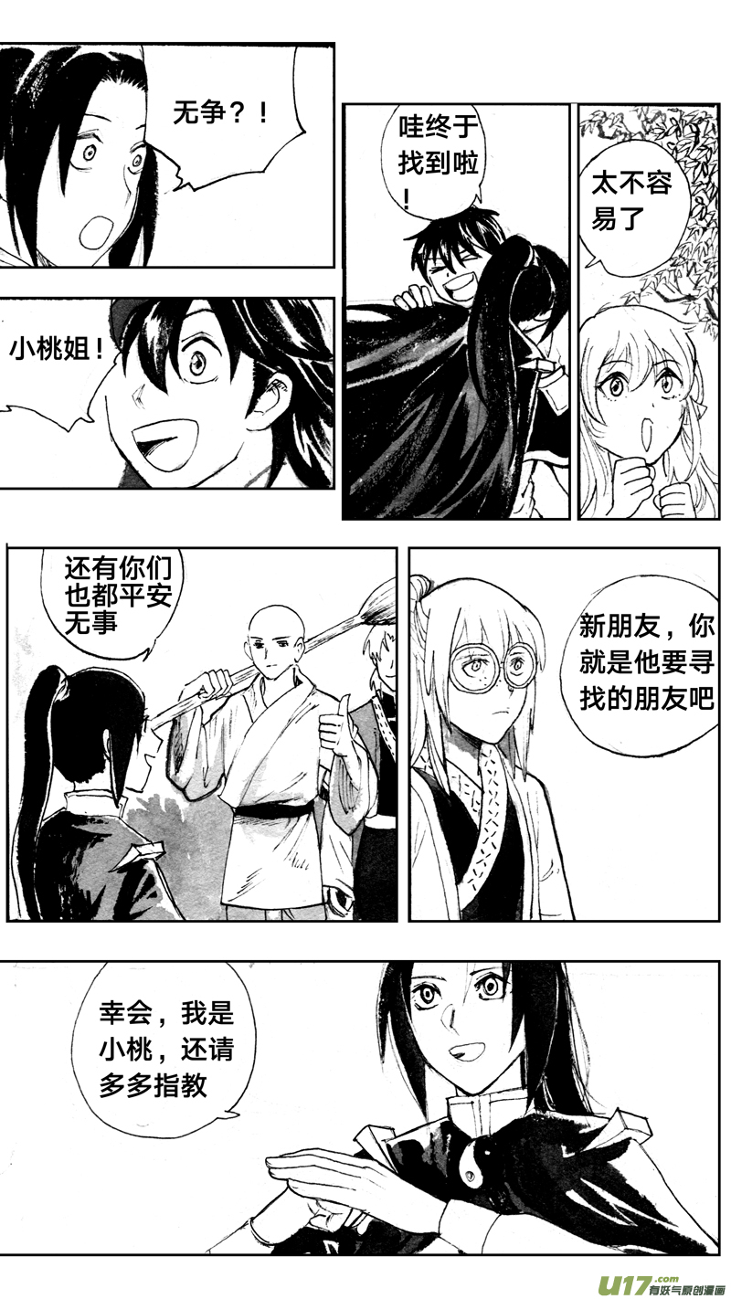 峰回-第170话