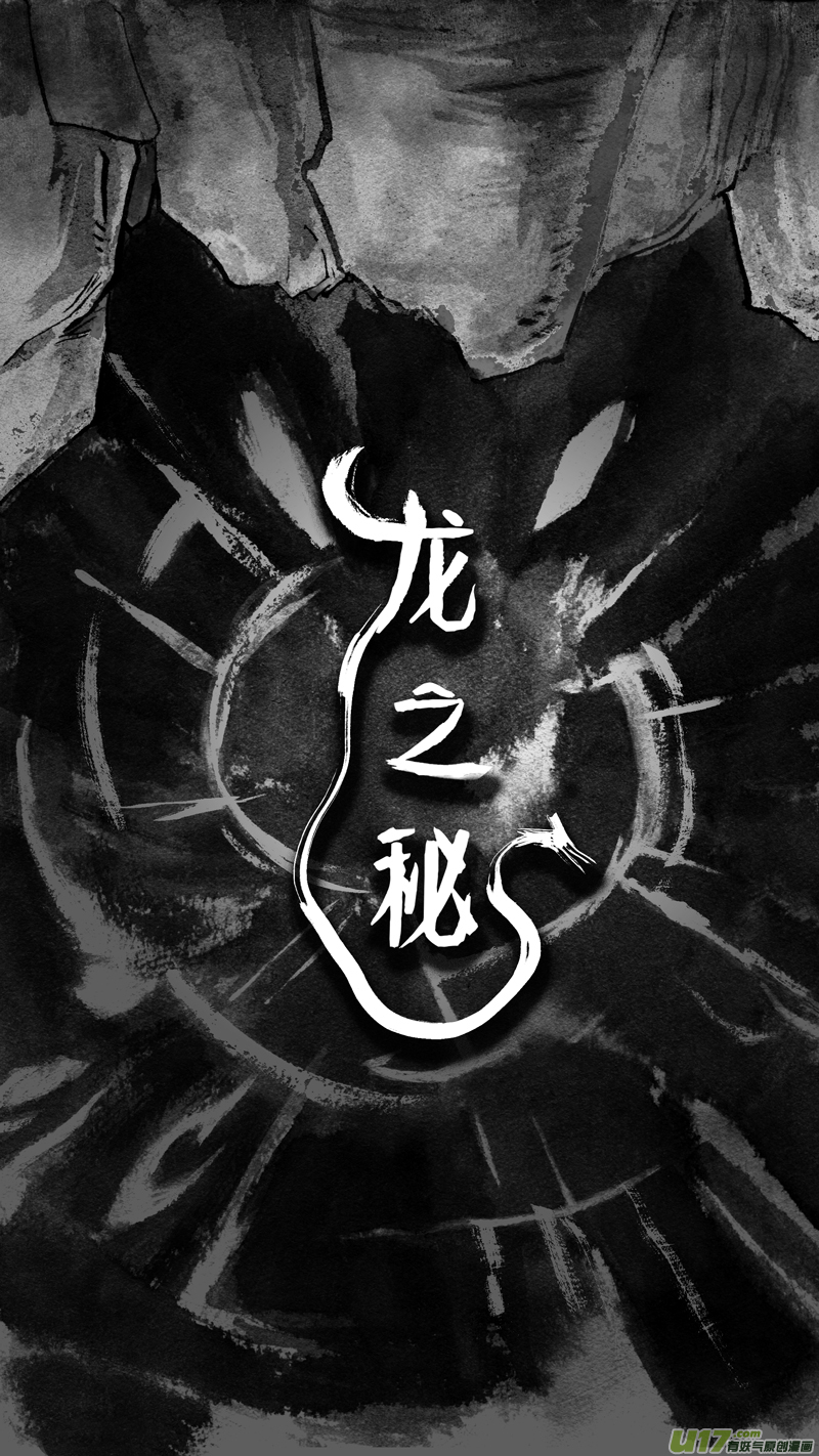 龙之秘-第172话