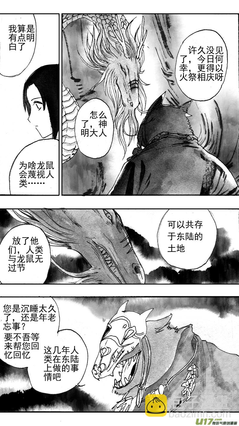 龙之秘-第172话