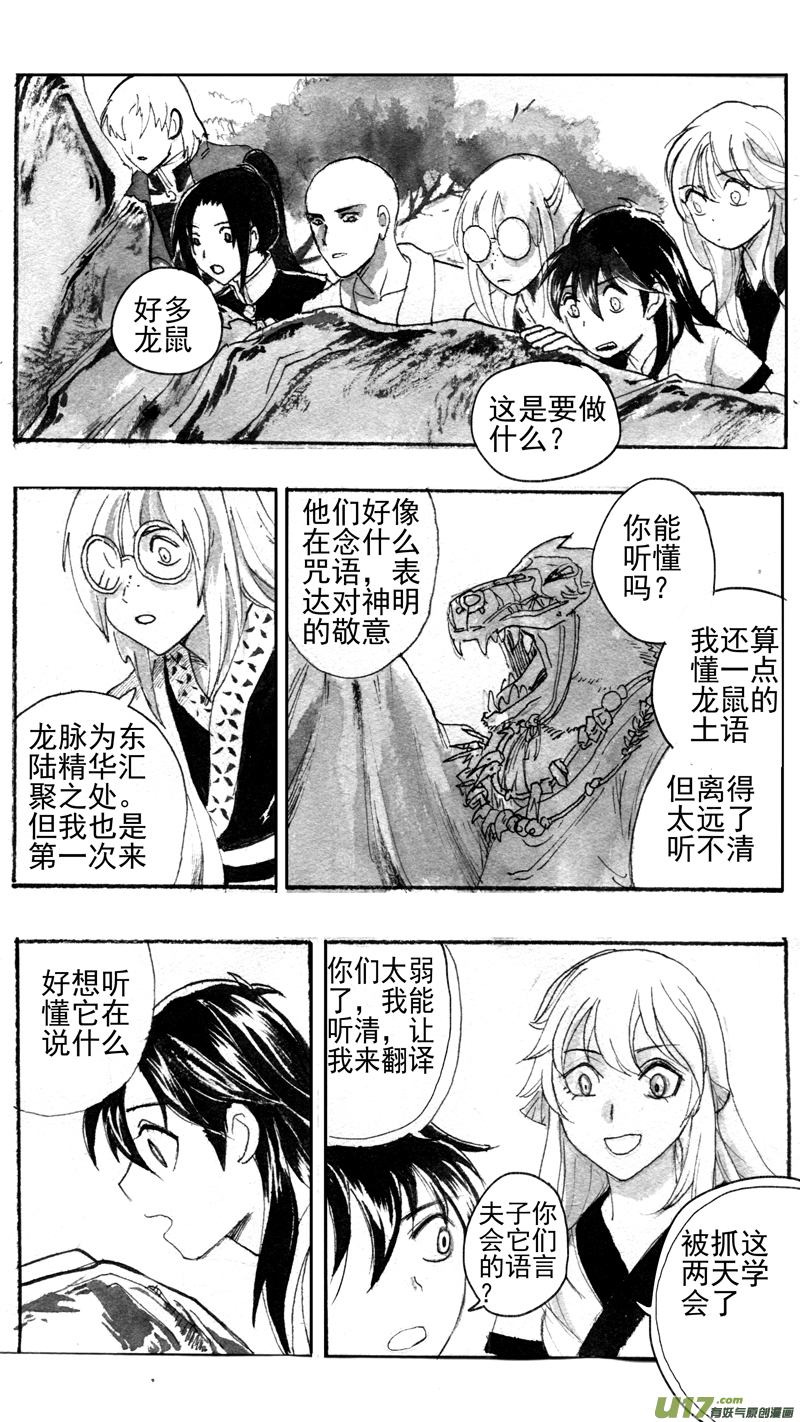 龙之秘-第172话