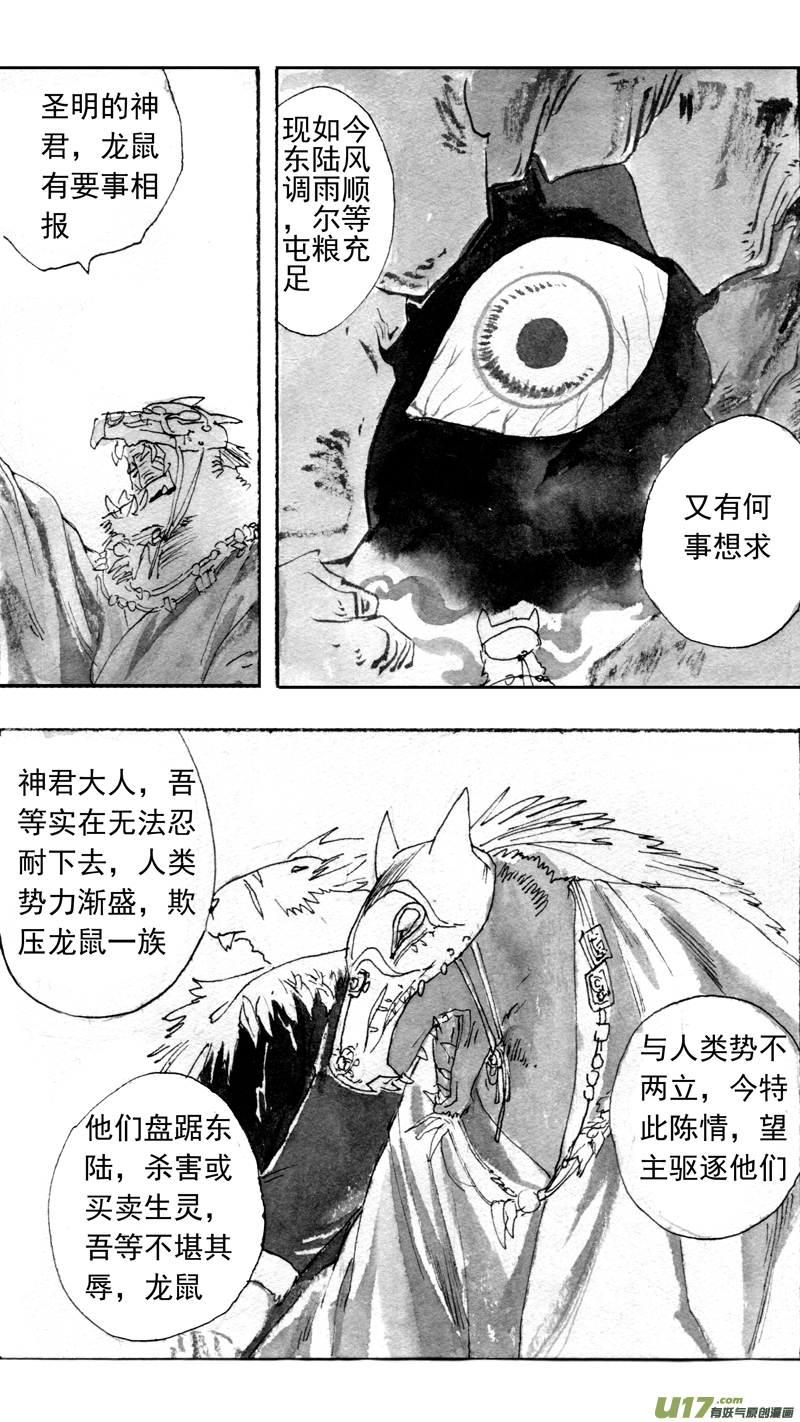 龙之秘-第172话