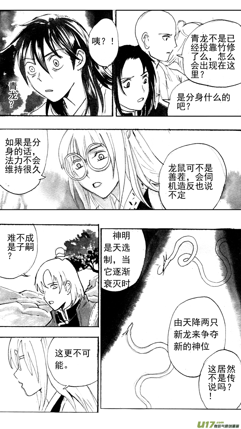 龙之秘-第172话