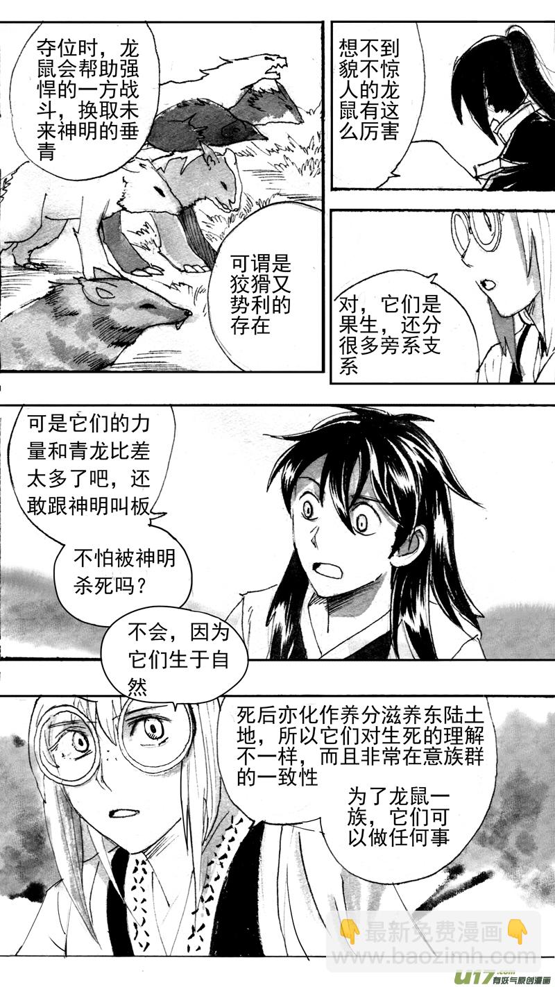 龙之秘-第172话