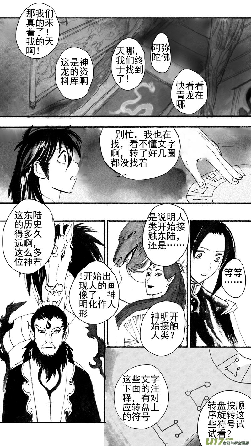 龙之秘下-第174话