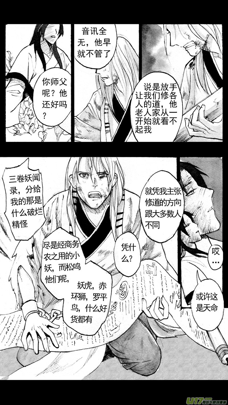 往事如青（三）-第178话