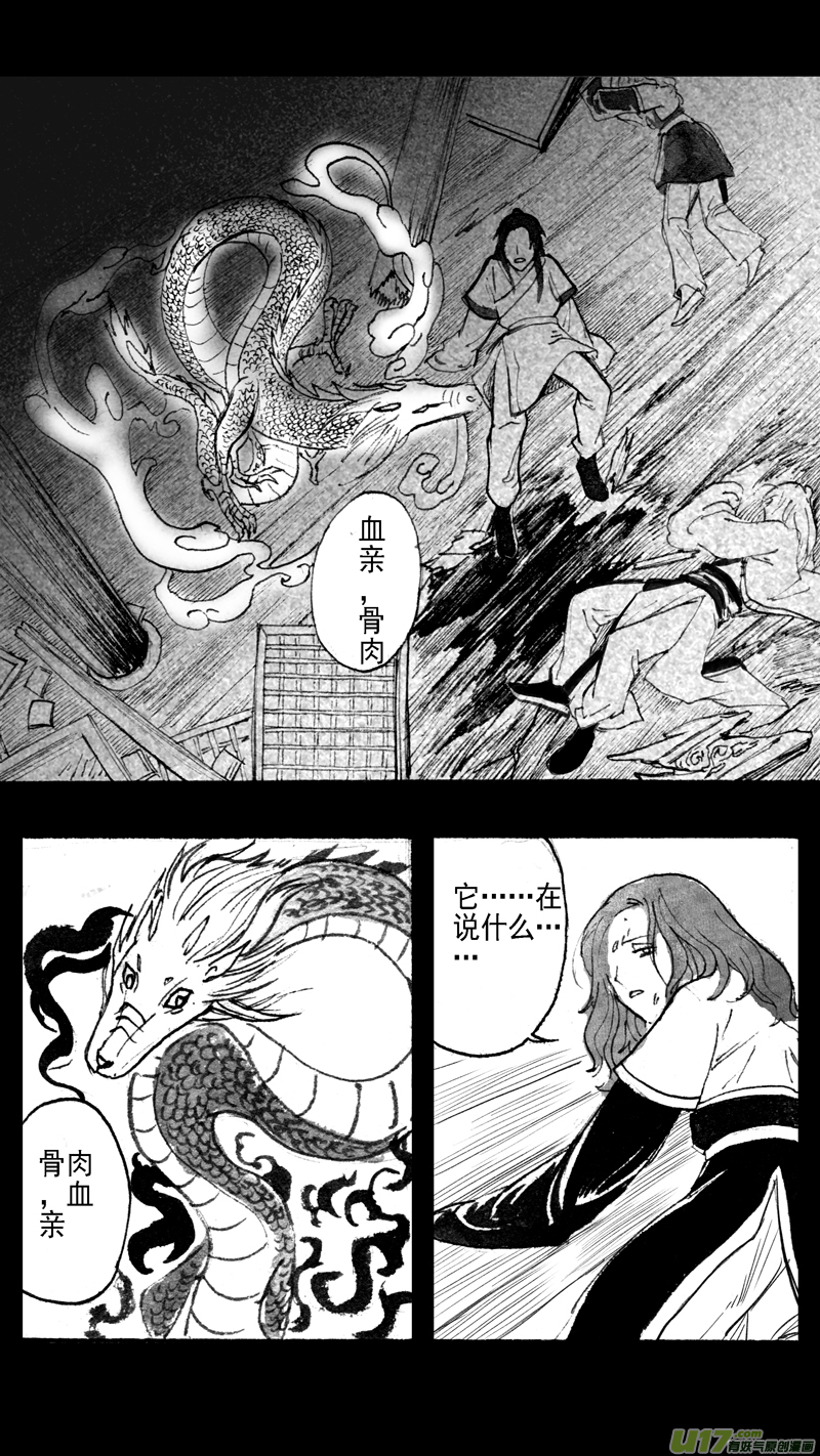 往事如青，玷以绯红-第180话