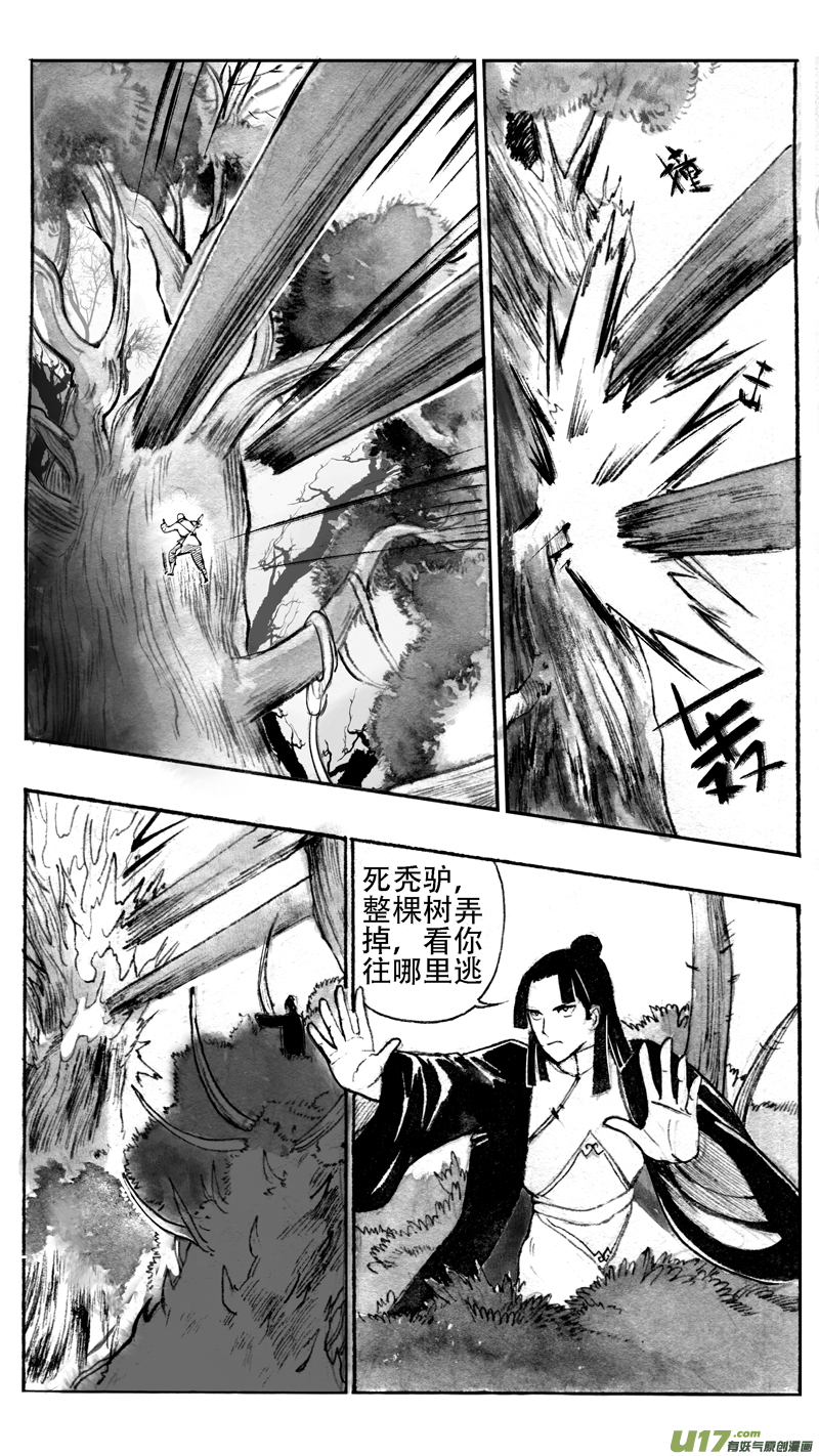 如何是好-第184话