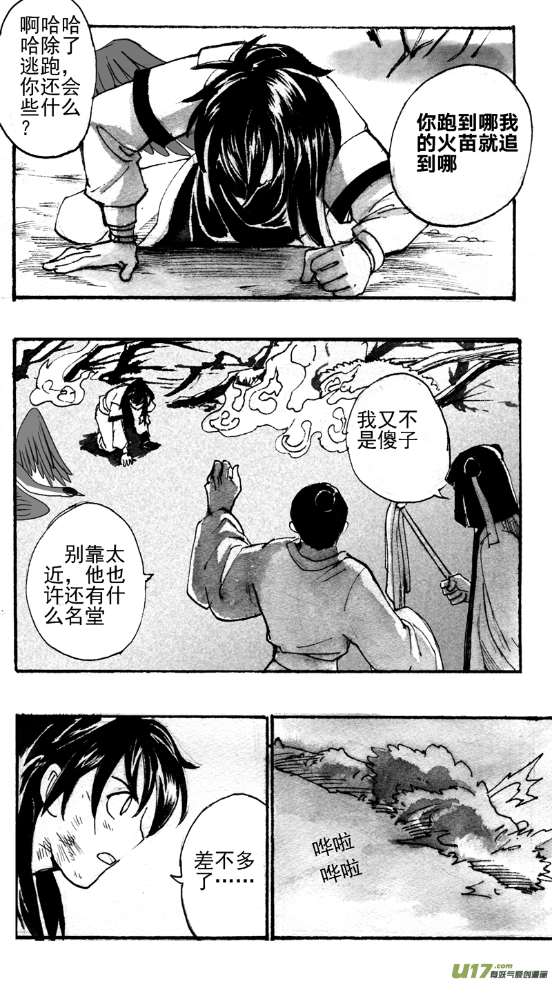 耍-第188话